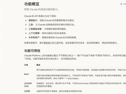 Claude中文好到离谱,却不开放? 偷偷投钱做简体中文,产品UI却全英文
嘴上说不要,背地里把中文做到底
小牛说:Claude嘴上说不要中国,背地里却把中文做到了。你只要把URL里的en改成zh-CN,整站立马变成简体中文,翻译质量高到离谱,绝对不是机翻。更夸张的是,Claude Code从2.1版本开始支持language配置,设成Chinese后,思考过程、错误信息、commit message全是中文。Help Center甚至把简体中文和繁体中文单独分开翻译。但讽刺的是,claude.ai本体、桌面端、App仍然是英文,中国大陆也不开放。Anthropic显然在挣扎——他们知道中文开发者有多重要,所以偷偷投钱做文档和工具,却不敢在UI上迈出一步。作为中文创作者,我们该怎么利用这个反差?看公司实际投入,而不是嘴上说的;能配置语言的地方全切中文;直接用中文prompt调Claude,效果不输英文。你觉得Anthropic在顾虑什么? #AI大厂 #人工智能 #独立开发者 #Anthropic #大模型