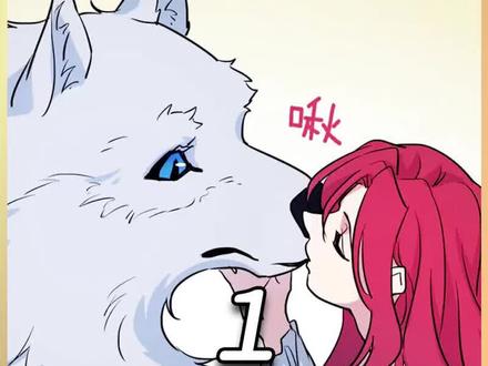 嫁给狼狗 居然还辣手摧花要合房生狗崽!!!#漫画 #漫画推荐 #二次元 #漫画解说 #快看的漫画 #我在抖音看漫画