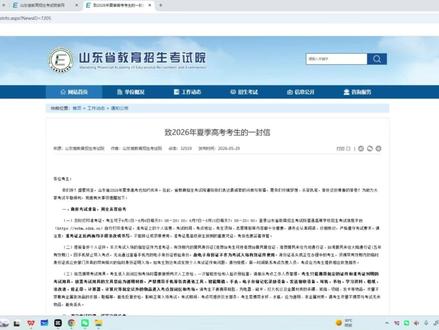 山东省2026年夏季高考准考证打印实操讲解 #山东高考 #准考证打印 #高三 #高考加油