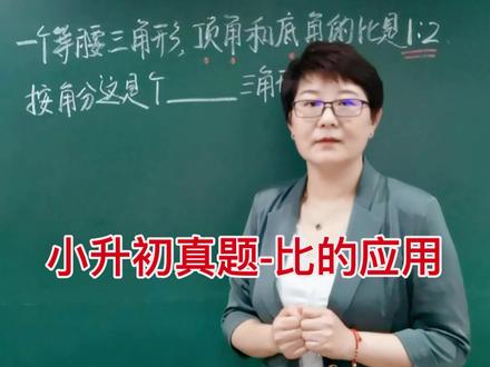 小升初真题-比的应用#小升初真题 #比的应用题