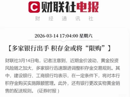 多家🏦暂停贵金属期货业务#四海金店#四海贵金属