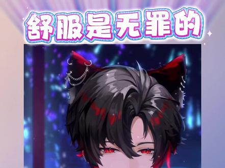 仙音未来是皇族? 舒服是无罪的~ 欢迎大家大年初一都来看活动档哦~ 仙音未来&雷霆四少 #xylayenm #小莱观察日记 #仙音未来 #仙音阁