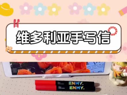 谁还没折过维多利亚手写信,快艾特你有手的朋友来学~#维多利亚手写信 #手绘 #朋友 #心意