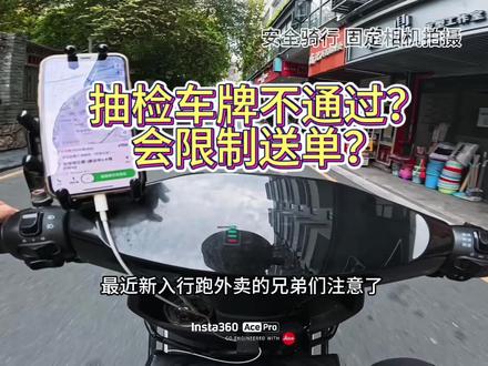 抽检车牌如何正确通过#外卖小哥 #新手跑众包 #众包抽检车牌 #美团抽检车牌