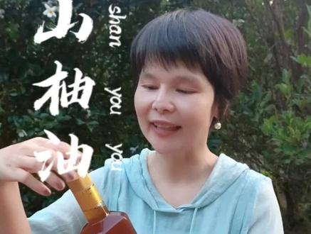海南山柚,老海南人居家必备“万能油”,你还知道山柚油有什么好处吗?#优质农产品 #助力乡村振兴 #我的家乡特产 #山柚油 #海南山柚油