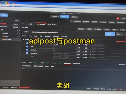 apipost与postman,你更喜欢哪个?个人感觉,apipost的bug很多,除了不需要汉化#apipost #软件测试