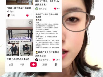 电动升降桌组装攻略
桌腿三节双电机 1170
白橡木桌面 900
总花费 2070
#电动升降桌 #升降桌腿 #桌面定制 #站立办公 #健康守护