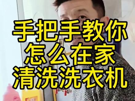 手把手教你怎么清洗波轮洗衣机,今天先来款海尔大神童,全网最详细的流程,它来了。#渭南 #生活小技巧 #家电维修清洗 #我的生活日记 #技术分享 @