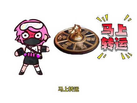 摸马上转运,马年把把大红撤离!#三角洲 #三角洲行动 #三角洲行动全球预约开启