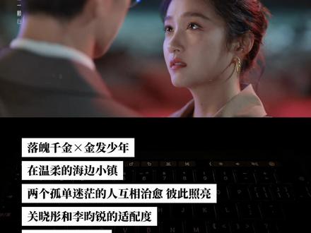 谁懂公主和糙汉cp的爽点 #耀眼 #看了耀眼我就要演 #耀眼观后感