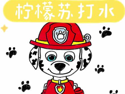 今天来画汪汪队的毛毛,汪汪队简笔画#毛毛 #汪汪队毛毛 #汪汪队 #汪汪队立大功 #简笔画 #绘画 #画画 #儿童画