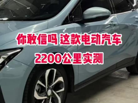 新能源电动汽车2200公里实测#保定 #别克微蓝6插电混动车 #比亚迪 #埃安y #特斯拉
