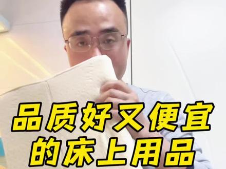 床上用品这么买才不踩坑、不花冤枉钱,品质好价格低。#床上用品 #省钱攻略 #床品 #网购技巧 #床垫怎么选