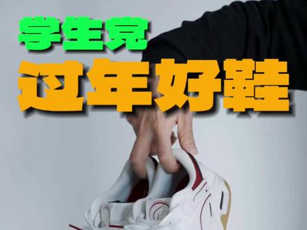 只要300?学生党的过年好鞋分享!测评李宁月白3.0 #过年穿什么 #板鞋 #好鞋推荐 #百搭鞋子 #李宁月白3