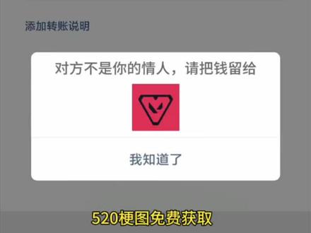 对方不是你的情人 520梗图免费获取教程 #王者荣耀你欠我的用什么还 520但对方不是你的情人 520玩梗文案教程 无畏契约玩梗教程 520转账教程 #剪映 #王者荣耀#无畏契约#三角洲行动