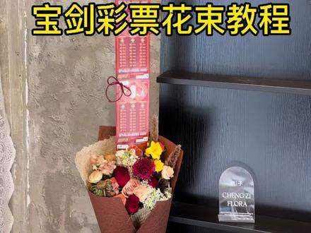 花是温柔,剑是守护
这束花,给他底气,也给你安全感
送男友、兄弟、生日、毕业都超合适
小众不撞款,仪式感直接封神
#送男友花束 #花店 #零基础花艺 #彩票花束 #创意花束