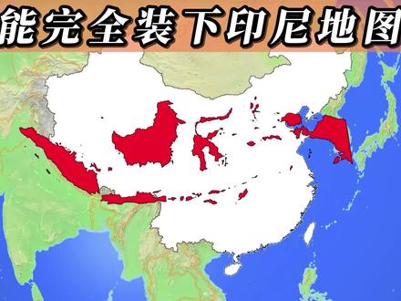印尼地图跨度大,能完全囊括它的国家有哪些? #地图 #地理知识 #手推地球 #地理