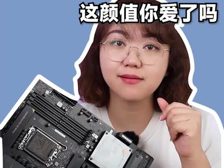 华硕B760-CREATOR D4 ATX大板,专门为设计师打造的一款主板。如果你不是设计人士,冲这颜值,你会选择它嘛?#电脑 #主板 #电脑DIY