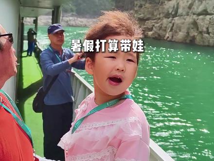 暑期带小朋友乘坐三峡游轮都是怎样收费的呢?看完赶紧收藏!#三峡 #三峡游轮 #游轮 #豪华游轮 #游轮旅行
