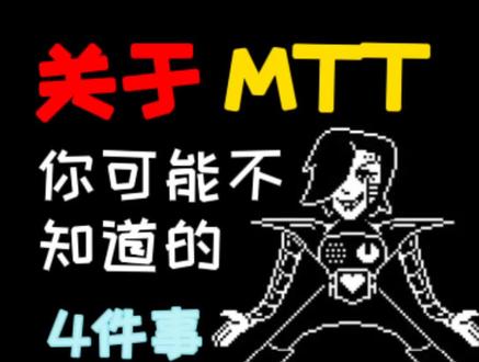 你发现了腿精的秘密,你充满了决心:D#undertale #传说之下mtt