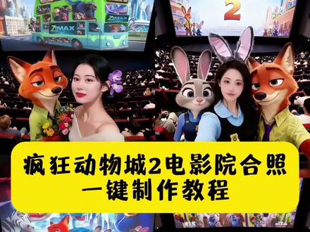 这也太帅了吧!
疯狂动物城ai合照指令教程来啦!
和疯狂动物城主角一起看首映特效一键免费制作
教程跟疯狂动物城主角一起看首映制作教程
跟疯狂动物城主角一起看首映特效教程
#即梦ai
#疯狂动物城
#疯狂动物城合照
#疯狂动物城2合照ai指令
#疯狂动物城合照教程
和疯狂动物城主角一起看首映
抖音ai创作疯狂动物城合拍
疯狂动物城主角电影院合照教程
与疯狂动物城角色合影特效教程
和疯狂动物城合影ai
疯狂动物城全员合照壁纸
和疯狂动物城很像的电影
和疯狂动物城合拍
和疯狂动物城主角一起看首映ai生成指令
和疯狂动物城主角一起看首映免费制作教程
和疯狂动物城主角一起看首映免费制作入口
和疯狂动物城主角一起看首映免费制作方法
和疯狂动物城主角一起看首映制作教程
和疯狂动物城主角一起看首映制作入口
和疯狂动物城主角一起看首映ai一键生成
和疯狂动物城主角一起看首映ai制作方法
和疯狂动物城主角一起看首映ai教程
和疯狂动物城主角一起看首映ai指令
和疯狂动物城主角一起看首映ai口令
和疯狂动物城主角一起看首映ai特效
和疯狂动物城主角一起看首映ai写真
和疯狂动物城主角一起看首映ai制作入口
和疯狂动物城主角一起看首映ai写真模板
和疯狂动物城主角一起看首映ai特效免费版
和疯狂动物城主角一起看首映ai拍同款
尼克狐尼克 ai合照指令
疯狂动物城ai合照指令
疯狂动物城ai合照生成指令
9年终于等到疯狂动物城2
疯狂动物城壁纸
疯狂动物城情侣合拍
最近超火的疯狂动物城2最新版本电影院合照制作教程
疯狂动物城合拍教程
尼克朱迪
疯狂动物城ai合照
疯狂动物城电影院合照ai指令
尼克朱迪素材图
疯狂动物城电影院合照教程
疯狂动物城2电影院合影教程指令来了
疯狂动物城2电影院合照ai指令教程
疯狂动物城2
疯狂动物城合影
朱迪尼克合影ai
疯狂动物城合影ai
疯狂动物城2合影ai
疯狂动物城电影院合影ai指令
疯狂动物城电影院合影ai教程
疯狂动物城合影豆包指令
疯狂动物城合影豆包教程
疯狂动物城电影院合影豆包ai指令教程