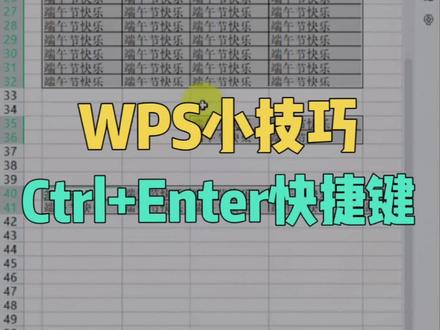 快捷键“Ctrl+Enter”的3个使用小技巧,帮你快速搞定不规则填写,批量合并单元格填充公式,顺便说一下WPS每个月8块的多会员,每天低至0.27米,就在播播间哦~#抖音618好物节 #excel技巧 #wps会员 #办公技巧