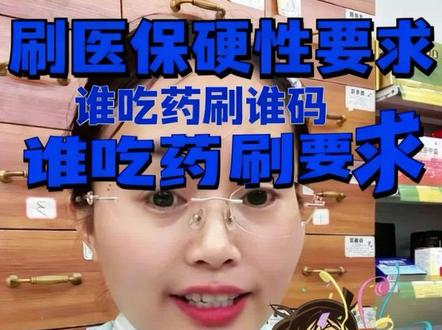 1分钟看完亲情账户+医保钱包 #真实生活分享计划 #药店 #日常vlog