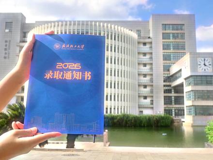 金秋九月,静待你来。#武汉轻工大学 #录取通知书