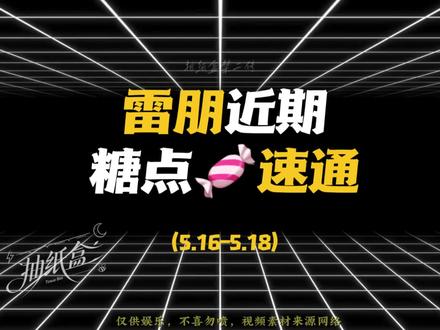 5.16-5.18米爸帅爆了 #雷 #朋 #CP