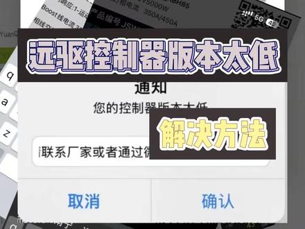 远驱绑定提示“你的控制器版本太低” 远驱绑定提示“你的控制器版本太低” 目前解决方案 一觉醒来远驱玩家天塌了#南京远驱