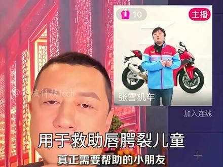 张雪机车53号冠军复刻版,拍卖500万为爱落槌 45秒98次加价,国产 WSBK 首冠复刻车 500 万成交!善款全捐,背后藏着怎样的热血与善意?#张雪机车 #硬核科技 #嫣然天使基金 #张雪 #李亚鹏