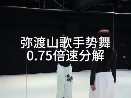 学会这个新年和王橹杰跳同款手势舞~
#王橹杰跳了弥渡山歌#弥渡山歌手势舞挑战#全世界都在跳中国山歌 #舞蹈教学#过年第一支手势舞被弥渡山歌承包了