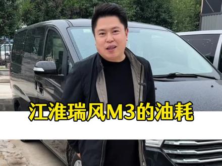 江淮瑞风的油耗你了解吗?#面包车