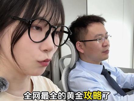 黄金入手攻略~抖爸爸别限流啦 #买金攻略 #黄金 #投资