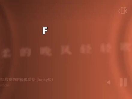 Funky翻唱歌曲 Funky翻唱歌曲,喜欢的拿走吧,记得留下您的小心心!#推荐的歌 #音乐密码 #国潮来袭 #demons歌曲 #当初的爱情匆匆走过舞蹈