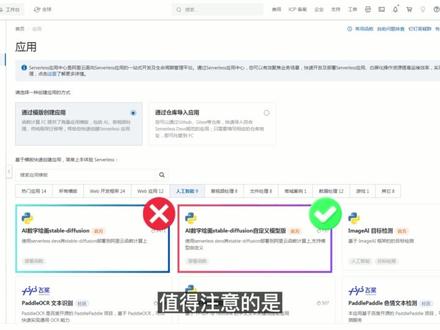 真一键部署!stable diffusion web ui,阿里云白嫖一键部署攻略!