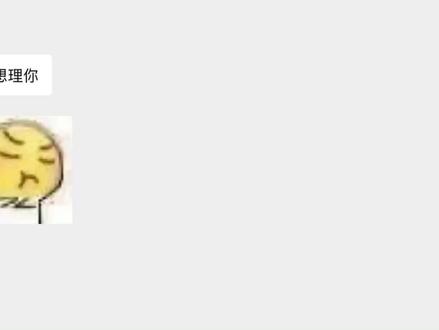 每天一个追crush小技巧—第十九天
流量在慢慢回升喔 求回到巅峰🥹
#crush #crush聊天记录 #追crush小技巧 #如何追crush #茶泡饭