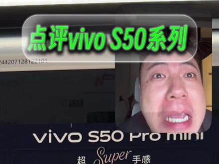 vivo s50 卖3000多块钱?姐妹你买吗 #手机推荐 #大学生 #宿舍 #手机拍照 #oppo