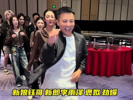 #钰哥#李雨泽 婚礼彩排现场