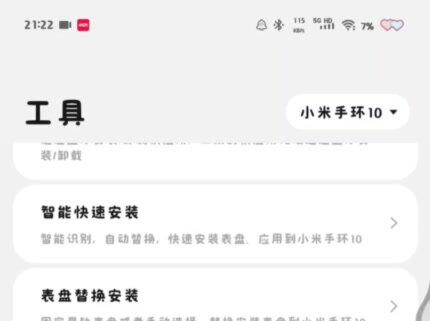 小米手环下载第三方软件教程#小米手环10