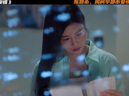 陈妍希、周柯宇新剧《狙击蝴蝶》 李雾终于向岑矜表白,但是岑矜拒绝了#狙击蝴蝶姐狗恋野到没边#狙击蝴蝶#陈妍希#周柯宇