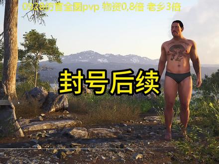 官服账号封禁 #scum #scum荒岛求生