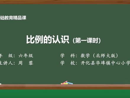 25新版北师大数学6下-第2单元2.2比例的认识(一)