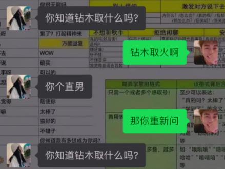 所以钻木取啥?#然与梗 #fyp