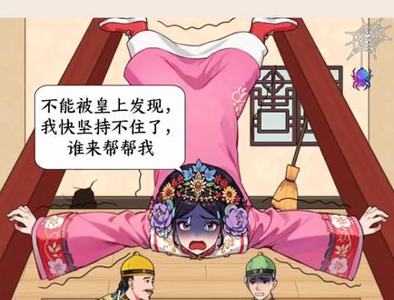 帮助女人逃避危机-娘娘竟学会轻功#解压小游戏