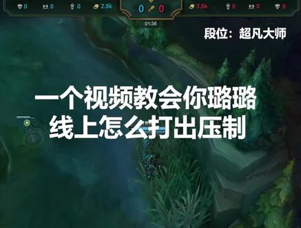 还在下路坐大牢?学会压制,AD直呼小代!#软辅教学