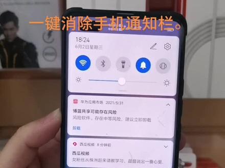 手机技巧5。手机通知栏怎么去除。#手机技巧分享 喜欢关注点赞。@#手机技巧