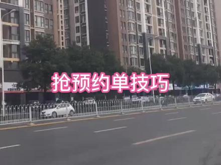 网约车接预约单技巧#网约车 #网约车 #长沙 #t3出行 #滴滴司机 #曹操 @抖音小助手