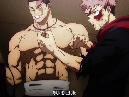 #咒术回战第二季 #东堂葵 压力自己的男人