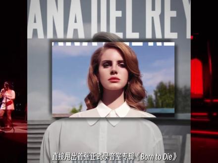 拉娜·德雷:看透破碎与遗憾,用慵懒嗓音,唱尽不迎合的温柔 #lanadelrey #欧美音乐 #人物故事 #打雷姐 #音乐分享